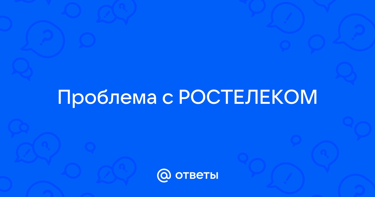 Почему йота стала ростелеком