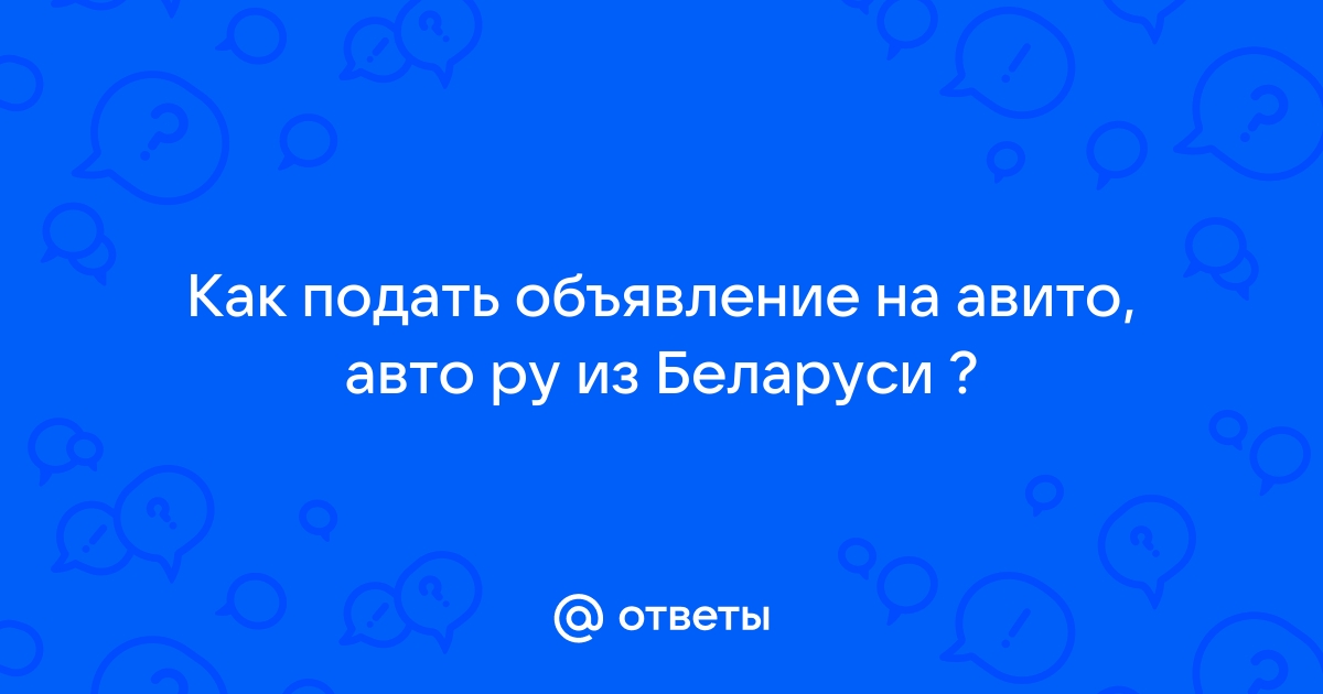 Как подать объявление на дром бесплатно о продаже авто с пробегом и фото