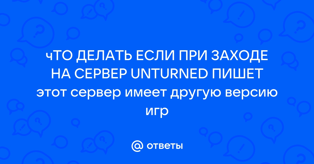 Как крашнуть сервер unturned