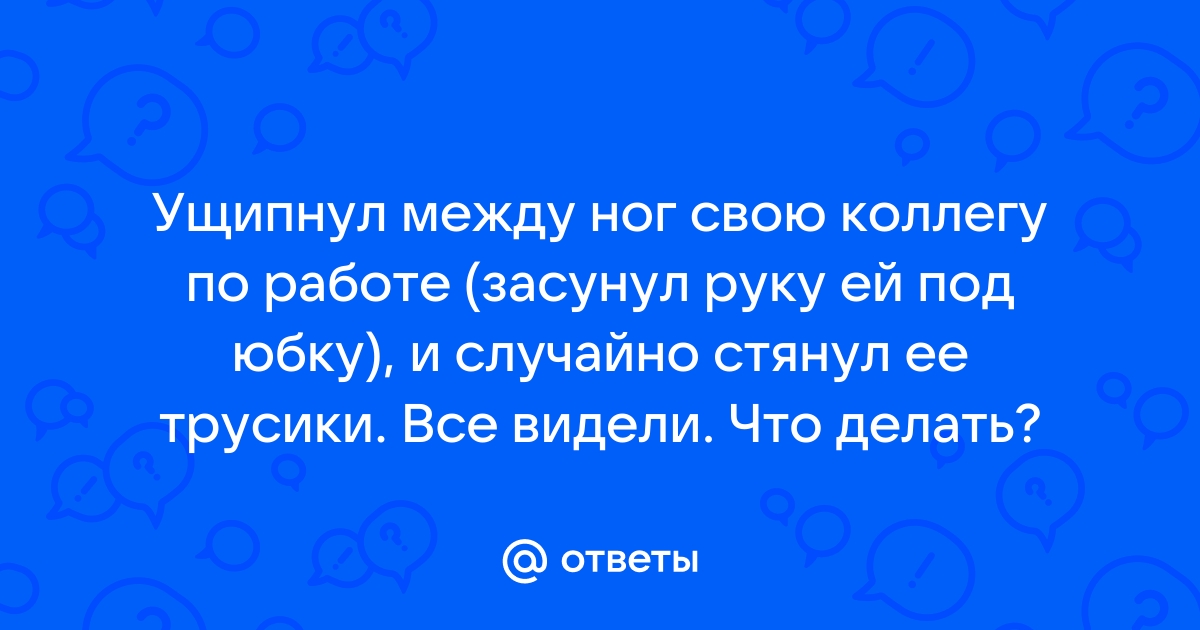 Что делать, если вас ударили в пах: узнайте 4 совета, как быстро прийти в чувства