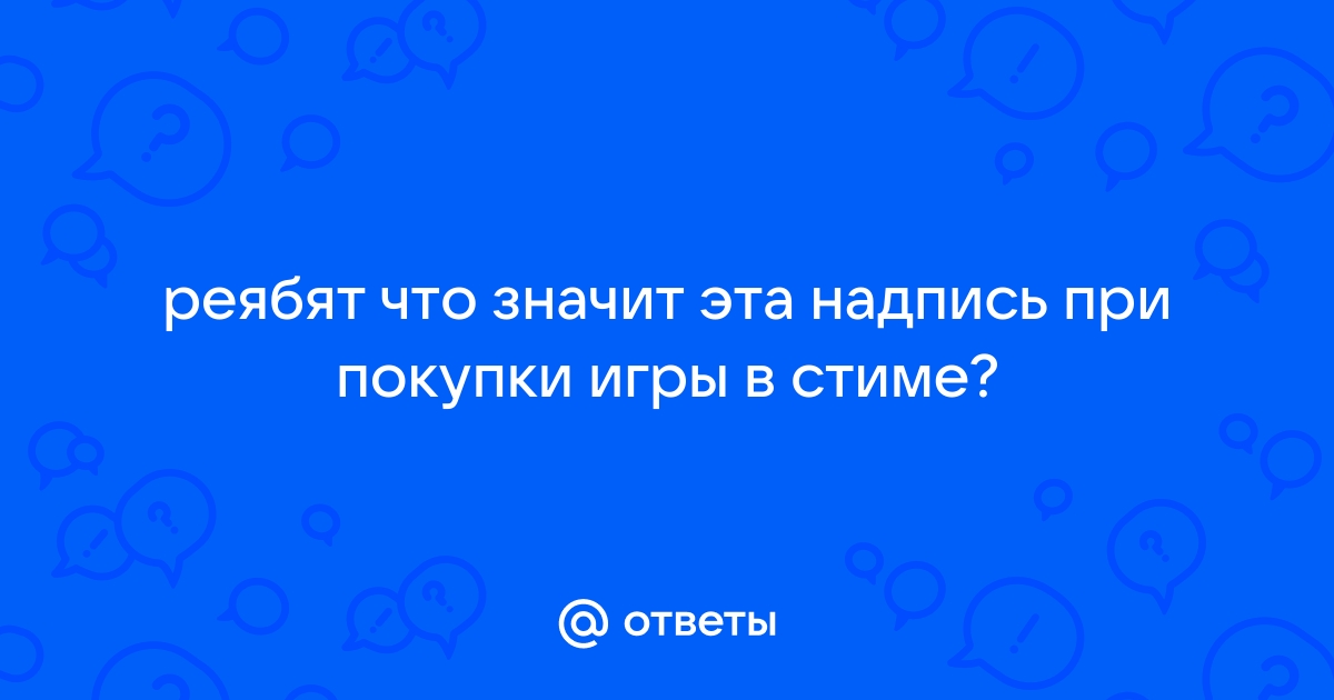 Что означает вот эта надпись на компьютере