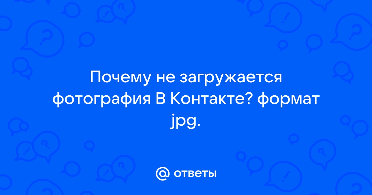 Не загружаются картинки на сайте как исправить