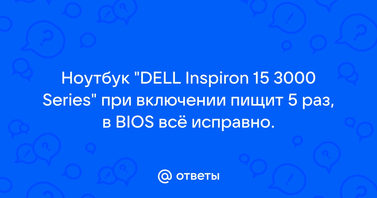 Коды ошибок dell precision