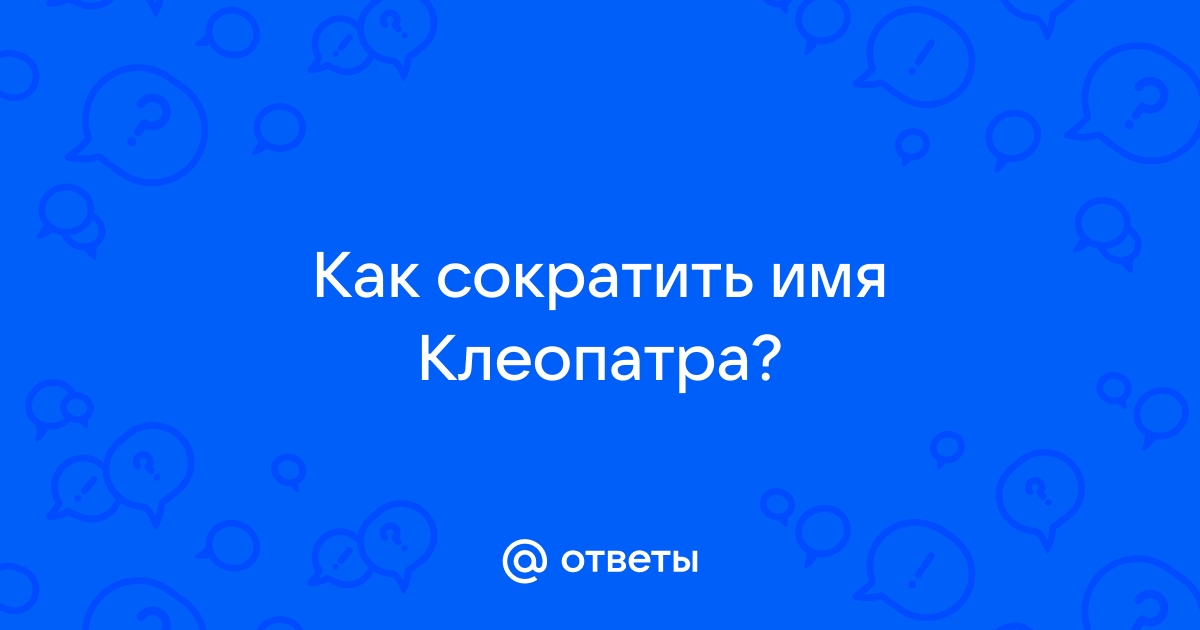 Как сократить имя карина