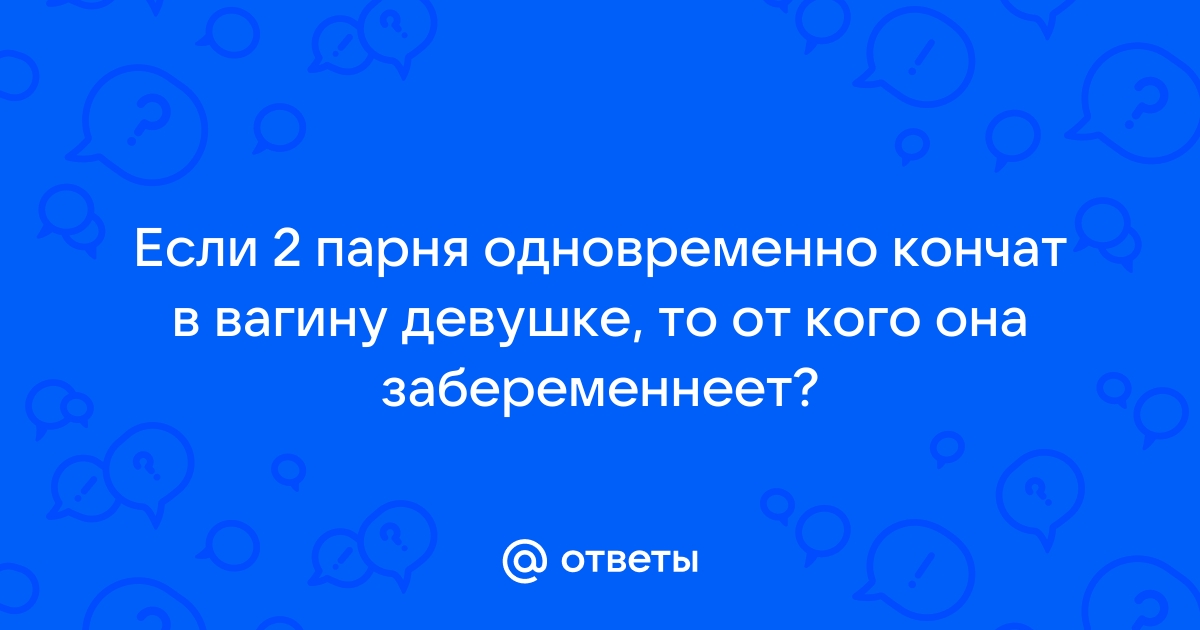 толпа мужиков кончают в одну пизду не вынимая видео узрите отборные порно фильмы бесплатно