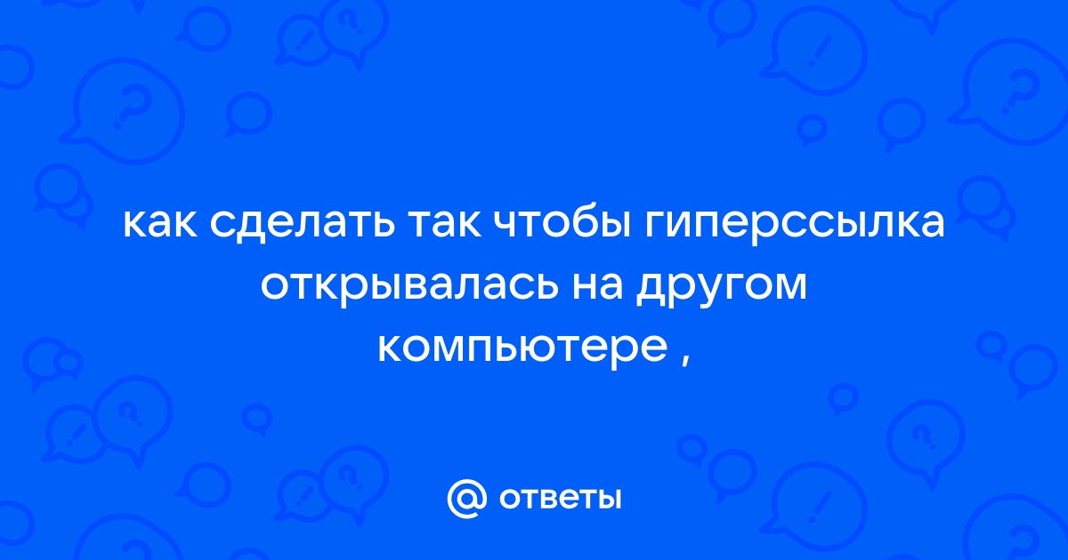 Как добавить гиперссылку на слайд презентации