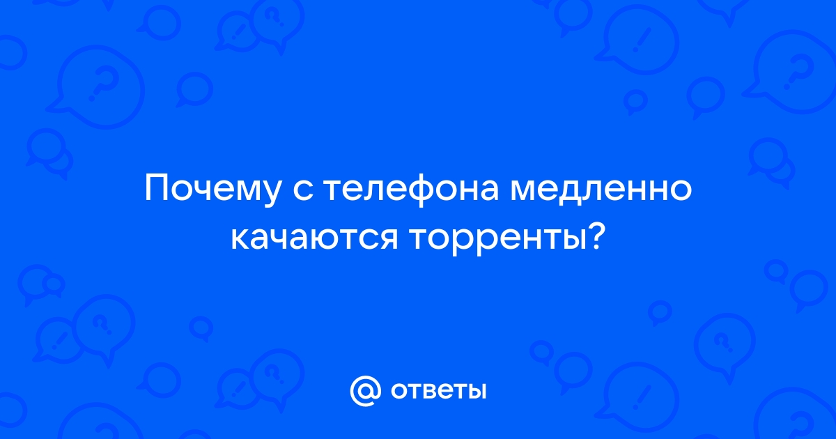 Торрент клиент и зависание - Конференция uejkh.ru