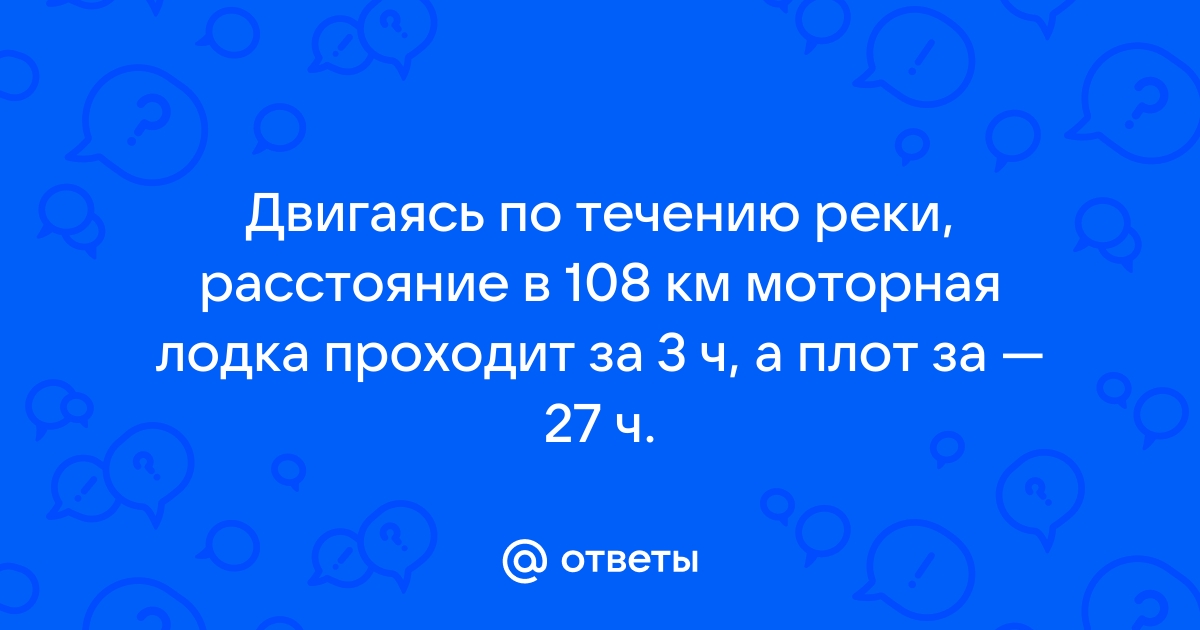 Расстояние автомобиля до реки