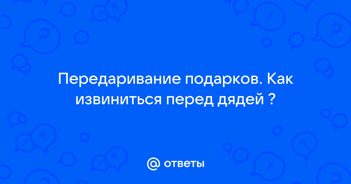 Дорогое удовольствие: как правильно просить прощения | Идеономика – Умные о главном