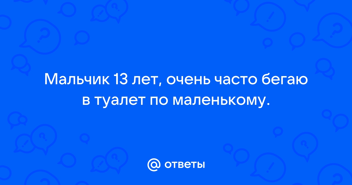 Частое мочеиспускание у женщин: причины, лечение ◈ Клиника Ардэниум в Ижевске