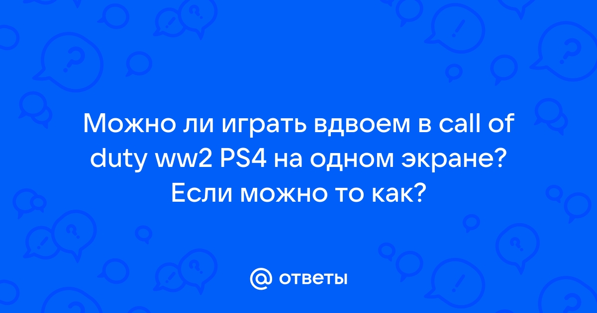 Grounded можно ли играть вдвоем на одном экране