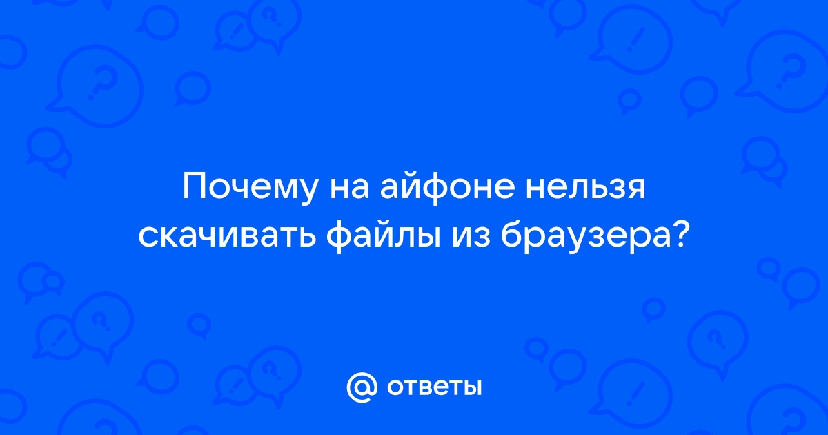 Почему скачиваются поврежденные файлы