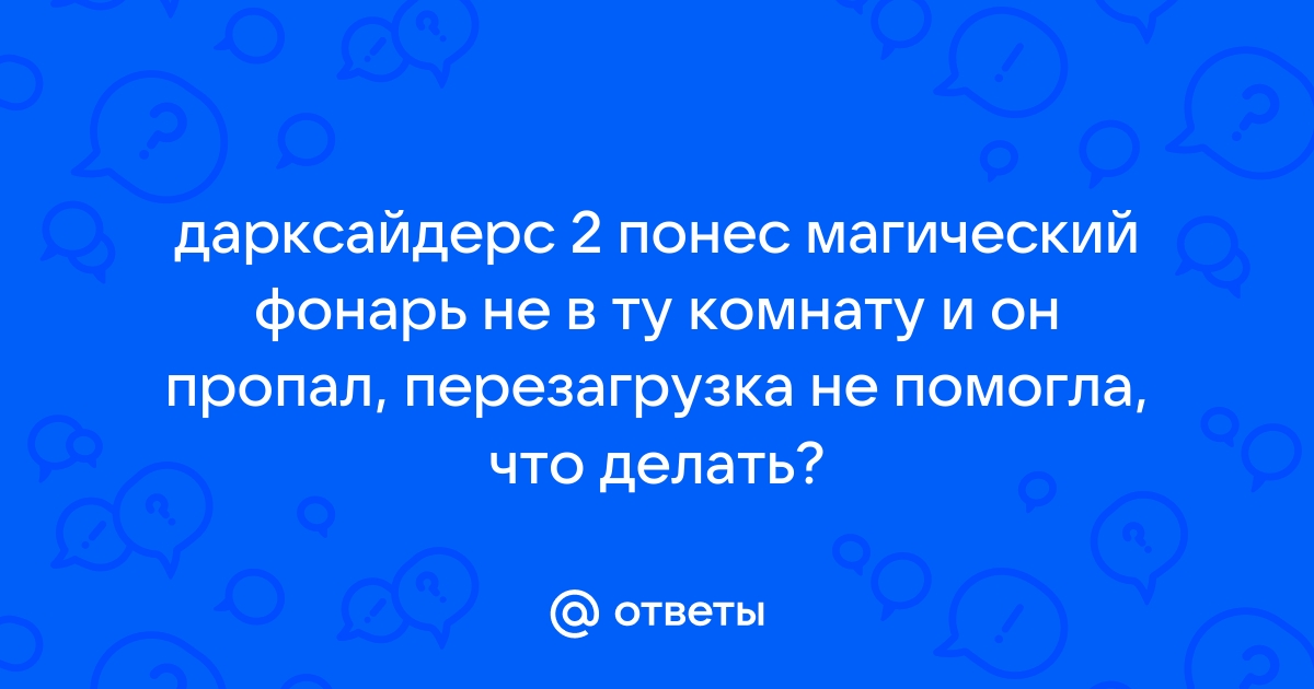 Дарксайдерс 2 как попасть в длс