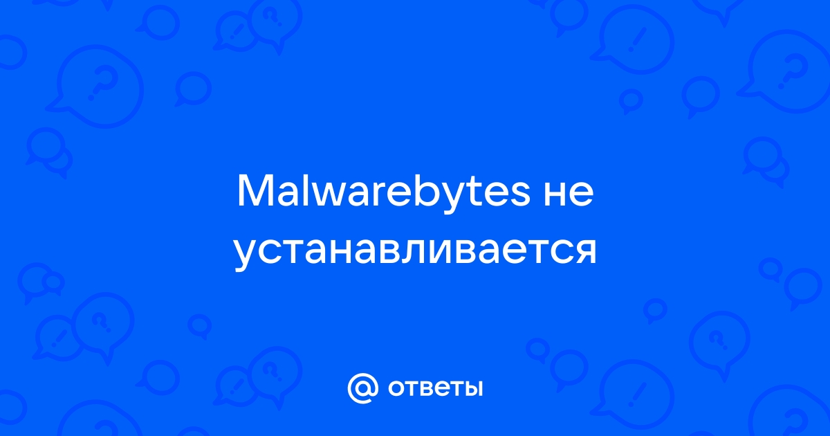 Проверьте нет ли опечаток в имени хоста ru malwarebytes com