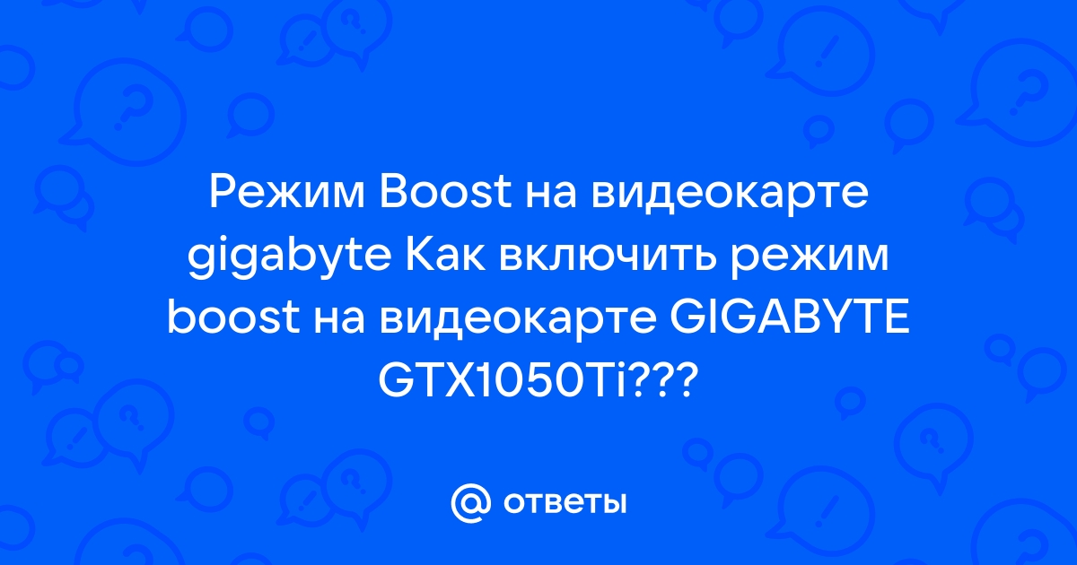 Режим beat gigabyte не работает