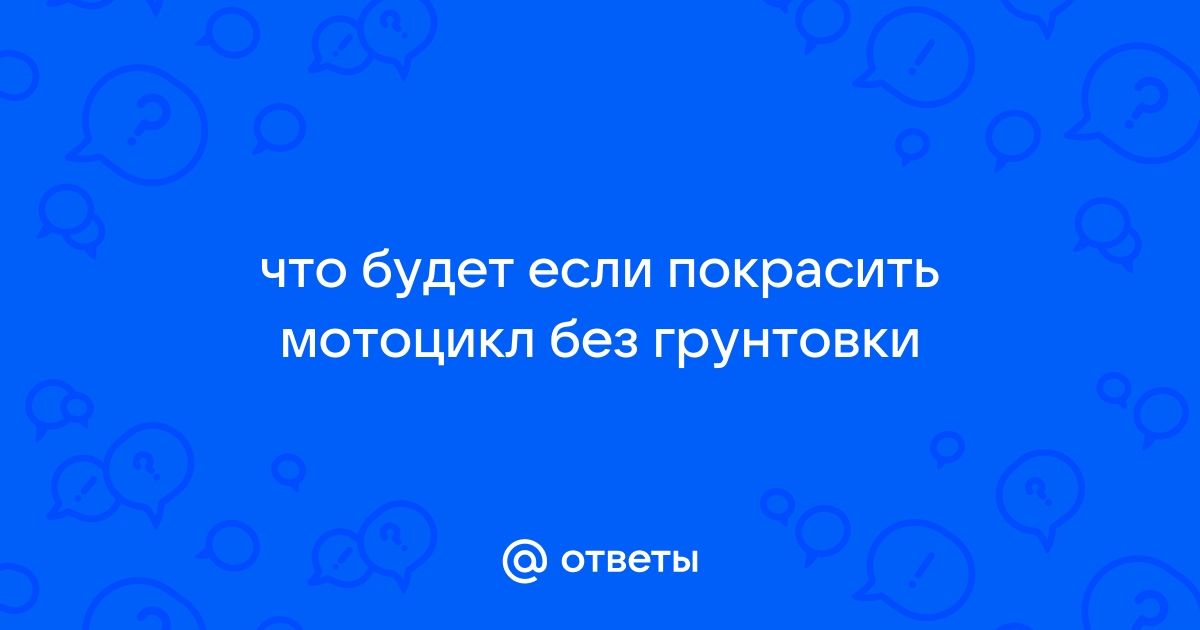 Покраска мотоциклов в Тюмени — лучшие мастера по ремонту, цены, отзывы на Профи