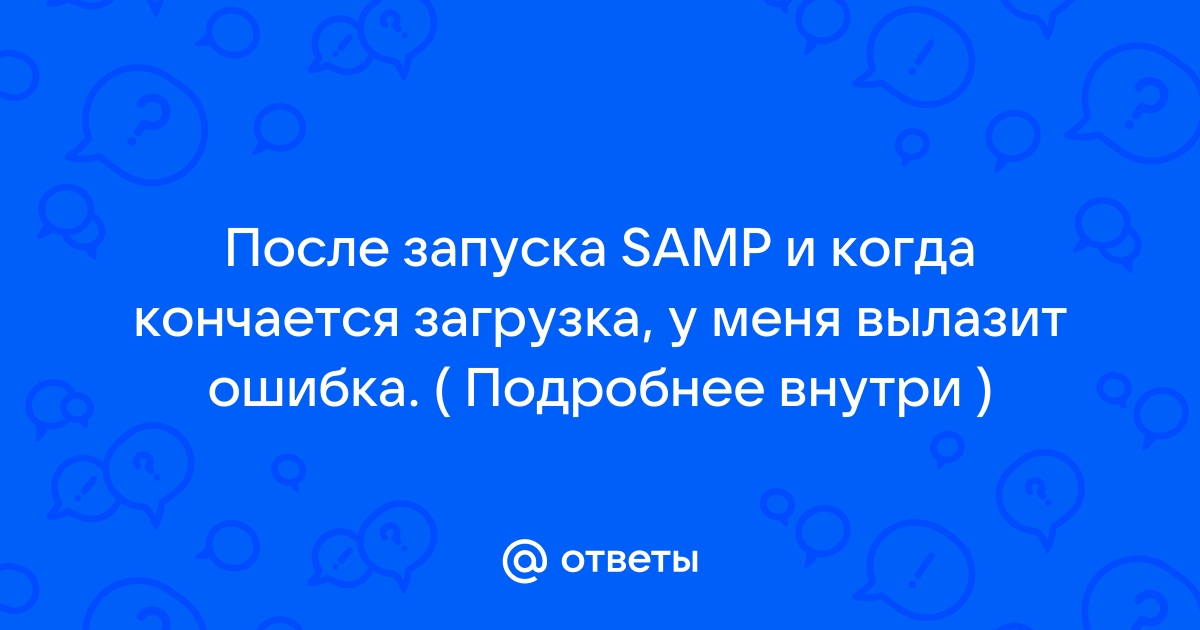 Ошибка обработки http запроса самп