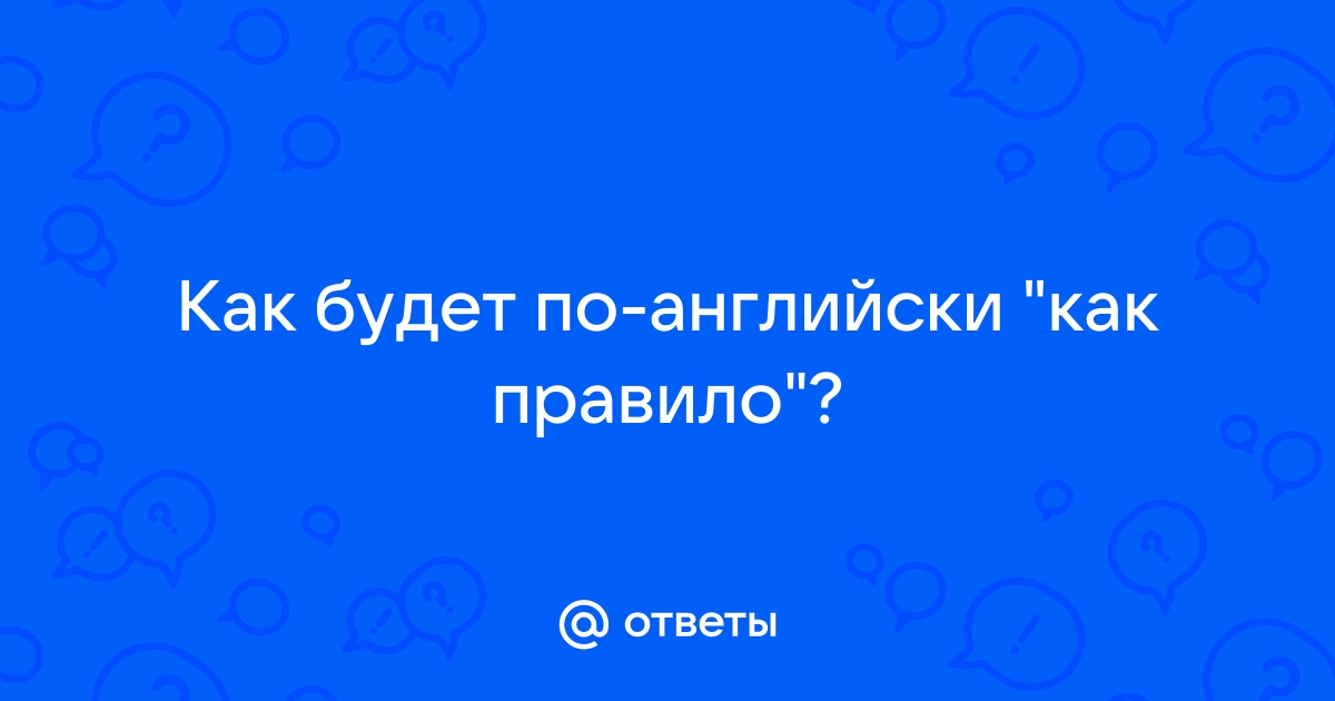 Как будет фон по английски