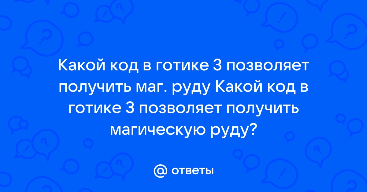 Почему в готике 3 нет текста