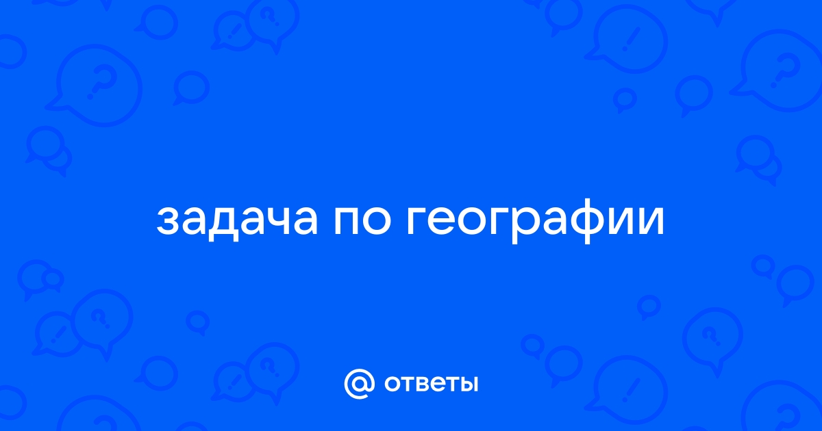 Ответы на вопросы по фото по географии