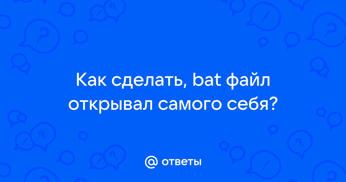 Как вставить bat файл в картинку