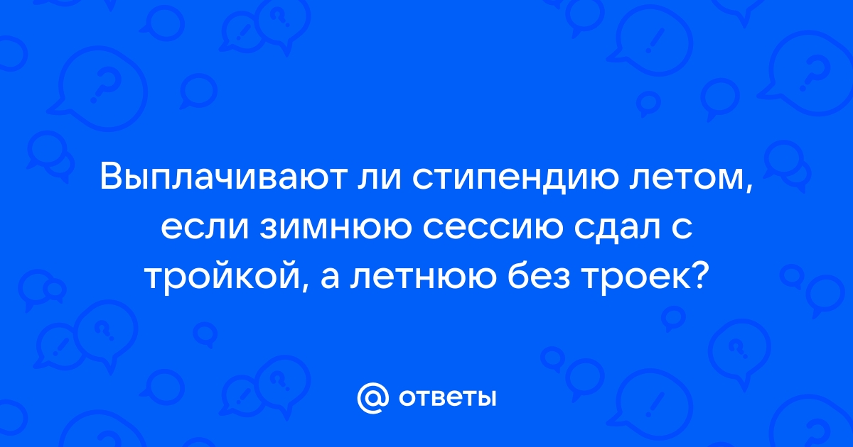 Можно ли получать стипендию на другую карту