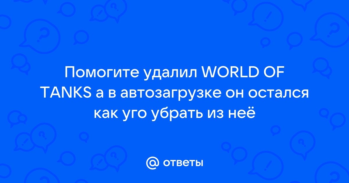 Удалил аваст а он остался что делать