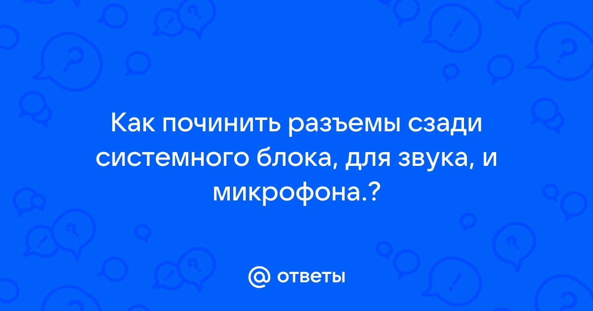 Как починить разъем флешки