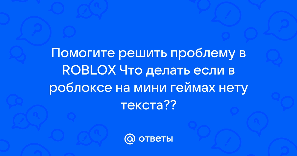 Что делать если не приходит код в роблоксе на телефоне