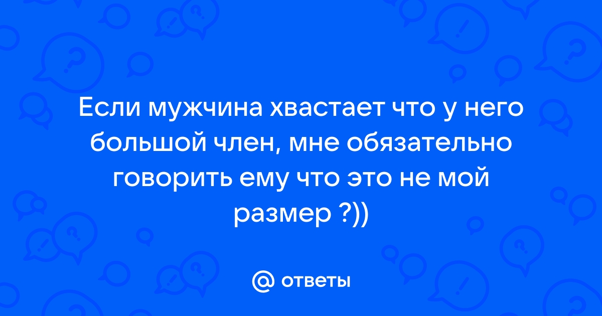 — У моей большие сиськи! — А у моей