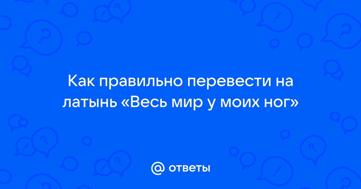 Тату: Таким ногам место в музее