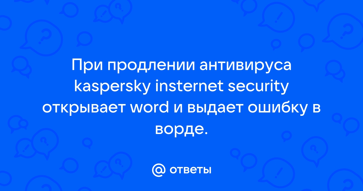 При удалении антивируса выдает ошибку