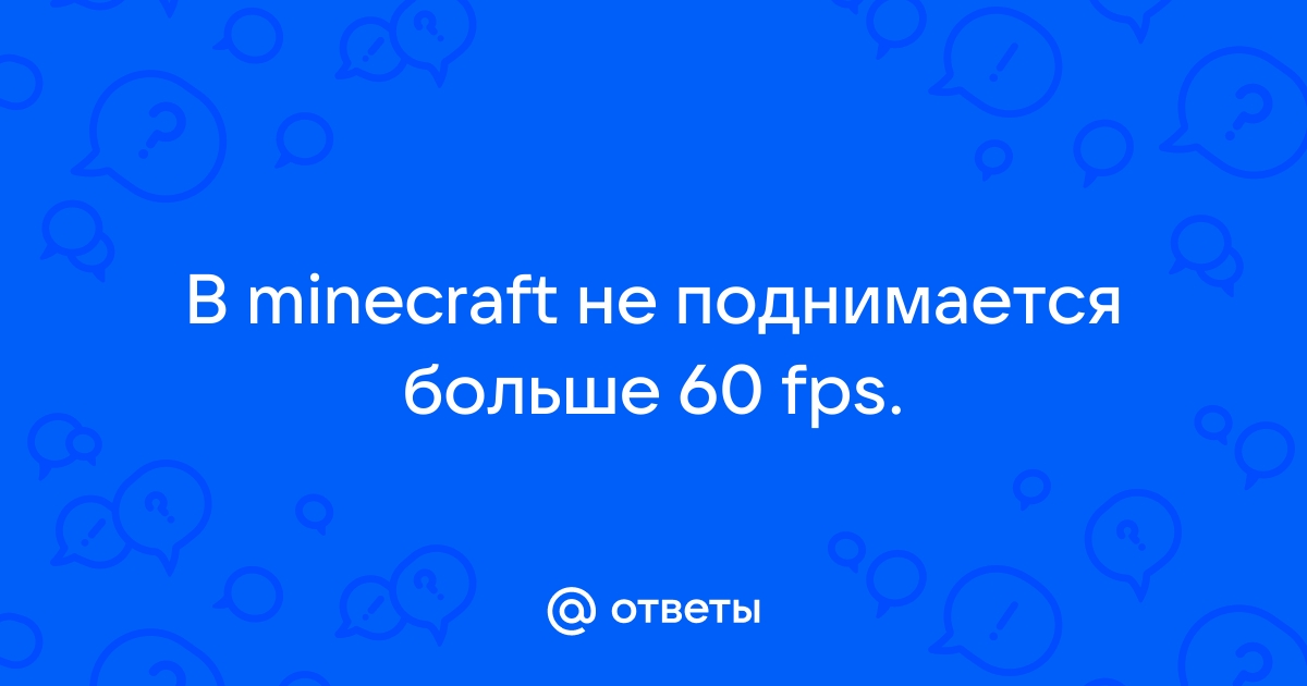 Почему фпс не поднимается больше 30 на виндовс 10