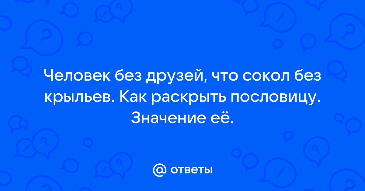 Английские пословицы и поговорки с переводом