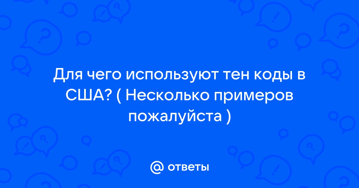 Коды на проект угрожающий