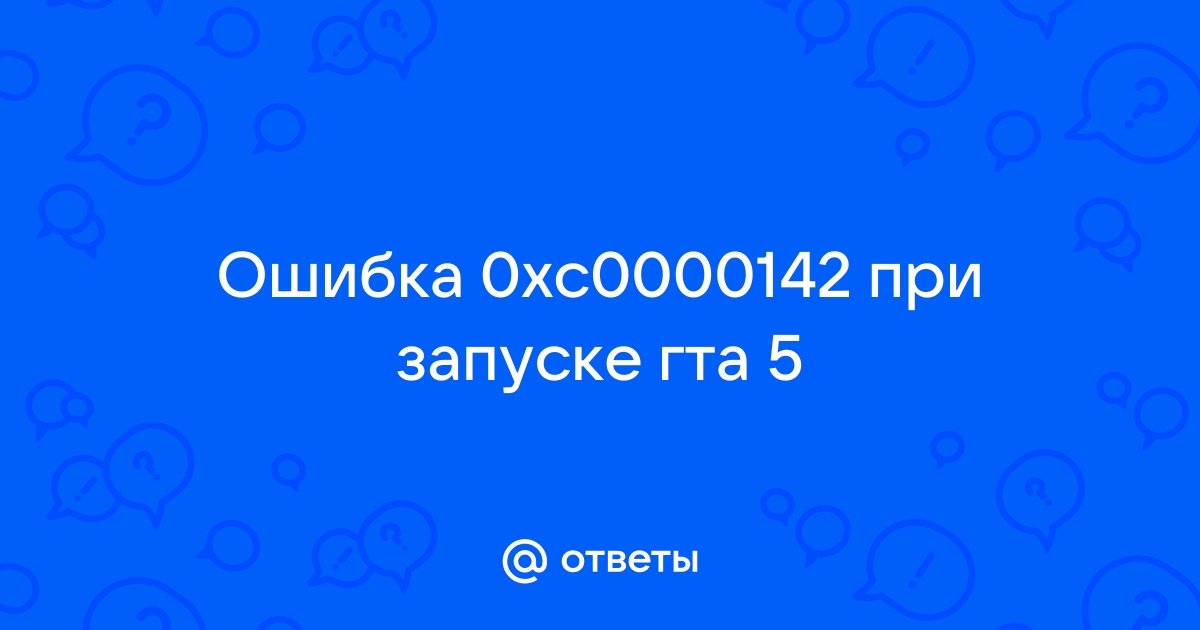 Ошибка при запуске приложения (0xc000007b)