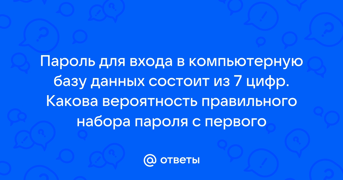 Какой пароль для входа в мтс одинаковый для всех