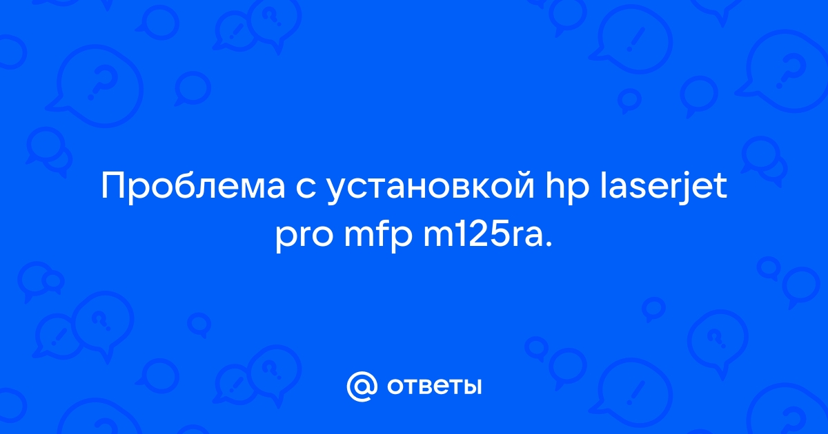 Операция установки выполнялась слишком долго эта фатальная ошибка hp