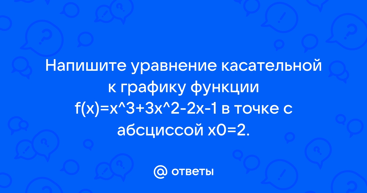 Вычисли значение производной функции y x3 3x 2 в точке x0 2