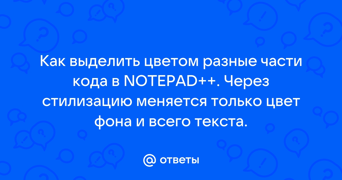 Как выделить цветом текст с помощью клавиатуры