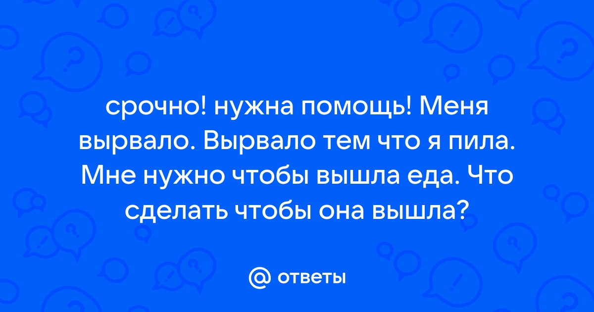 Тошнота и рвота после еды: причины и лечение