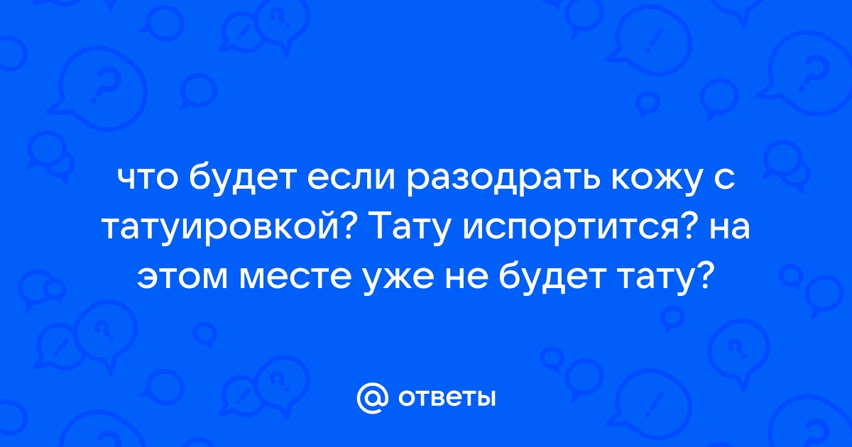 10 мифов о татуировках