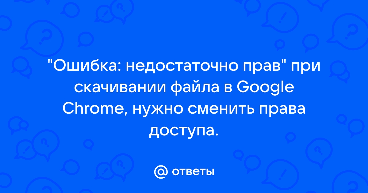 Что значит недостаточно прав на файл аризона рп