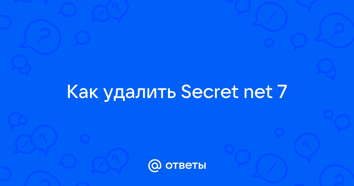 Компьютер заблокирован системой защиты secret net 7 как разблокировать