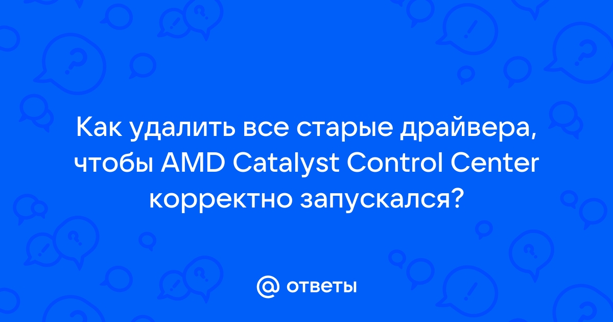 Ошибка установки пакета amd catalyst на ноутбуке