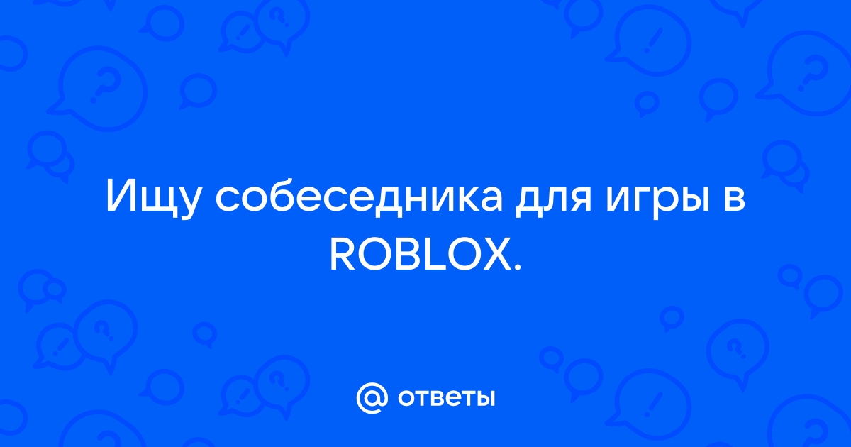 Сделай правильный выбор за 15 секунд roblox