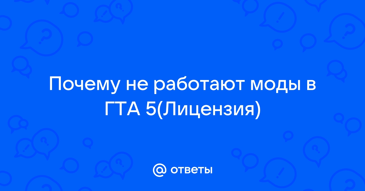 Скайрим почему не работают моды