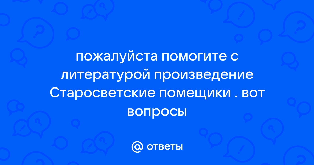 Посмотри на изображение а затем прочитай суждение и подумай правдиво ли оно