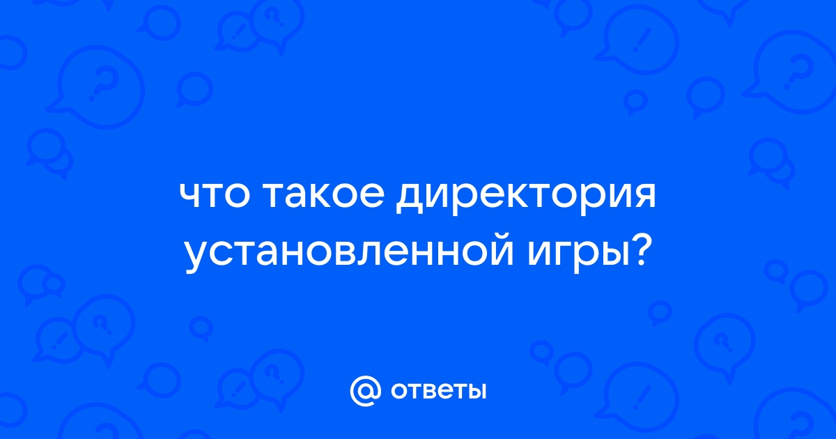 Что такое директория в компьютере