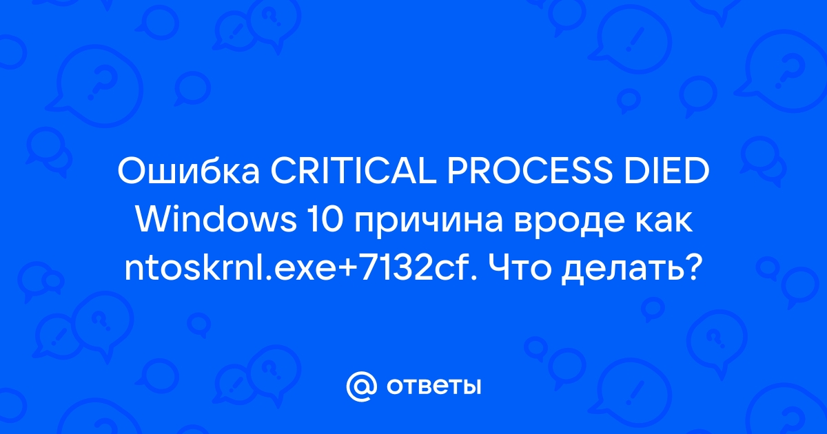 Critical process died как исправить при загрузке